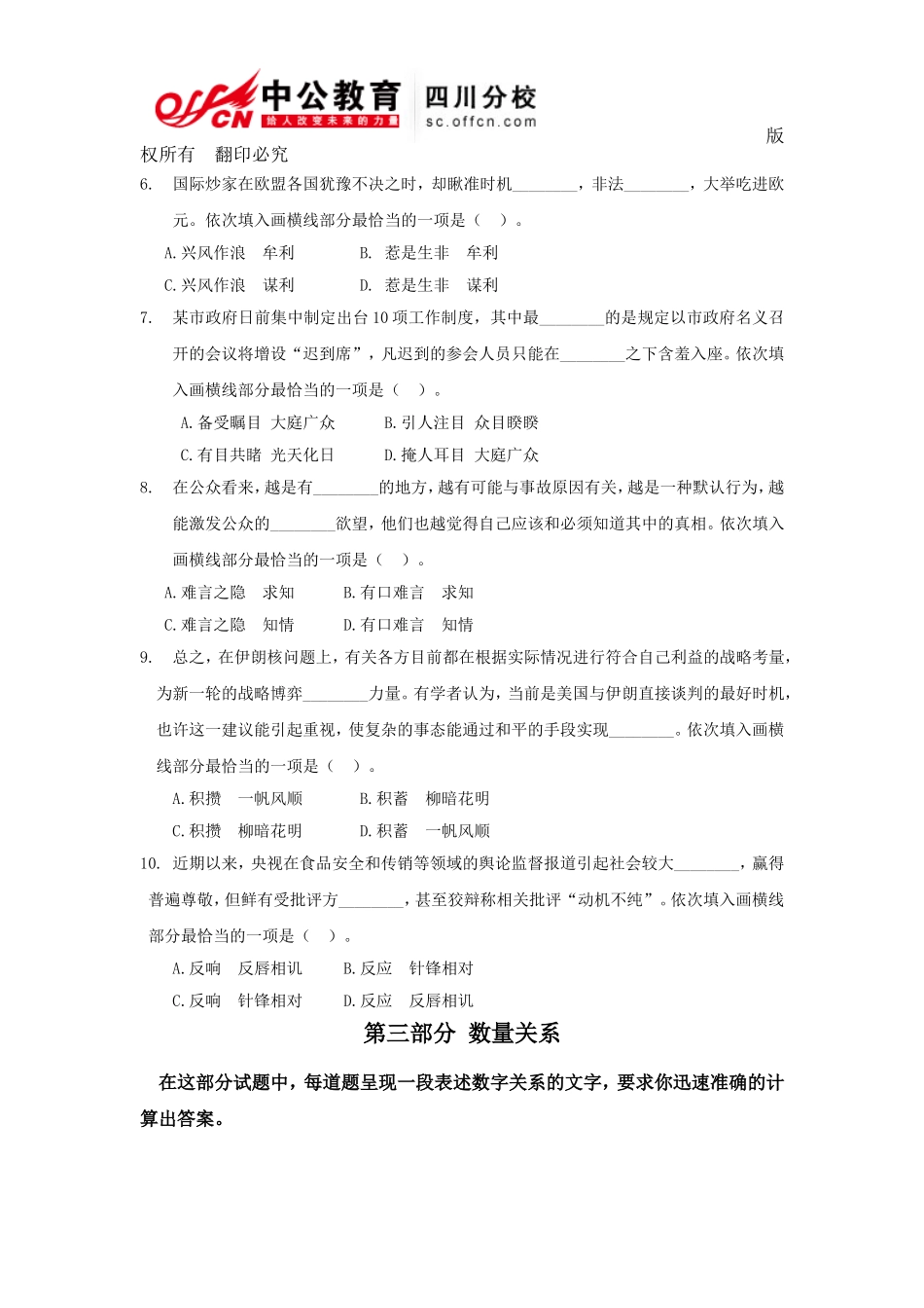 四川省考言语理解模拟试题三_第2页