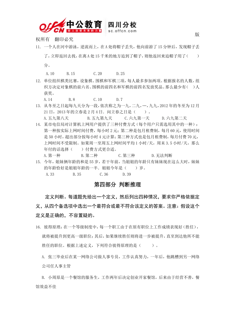 四川省考言语理解模拟试题三_第3页