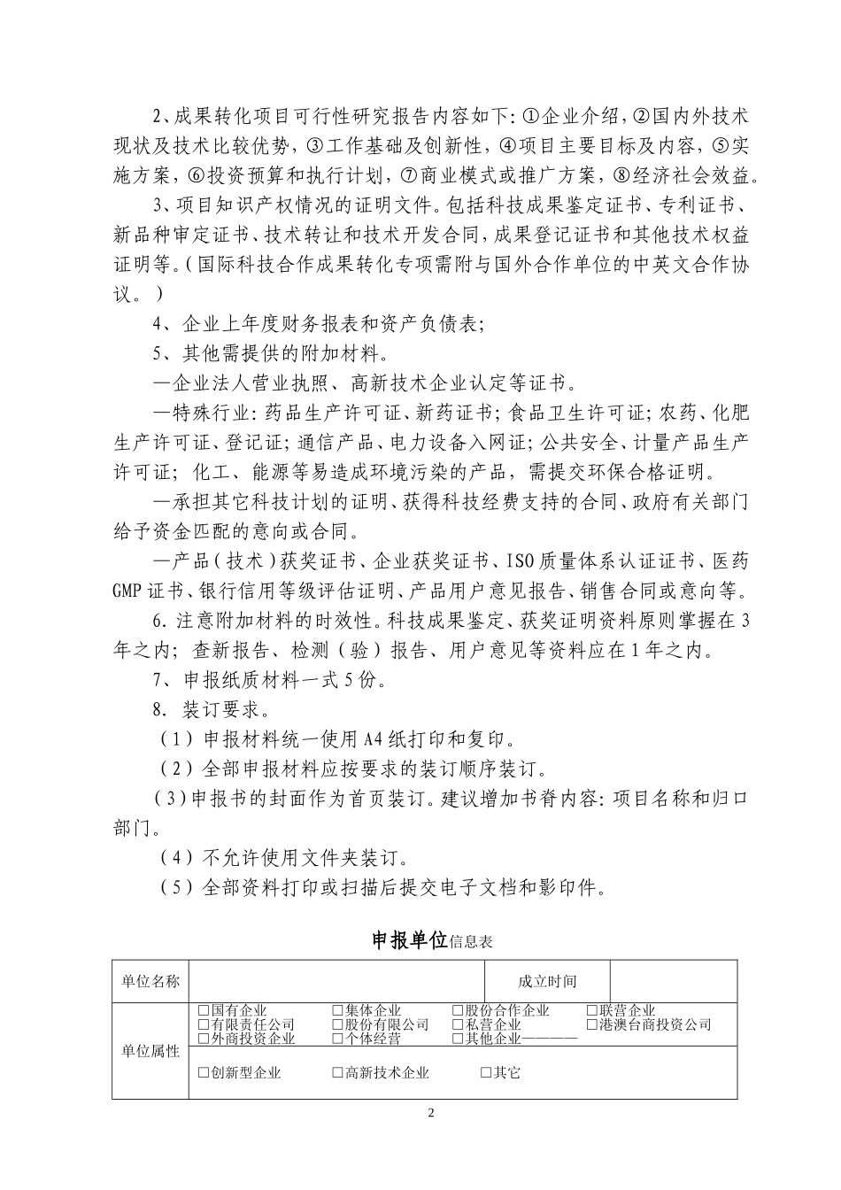 四川省科技成果转化项目(专项)申---报---书_第2页