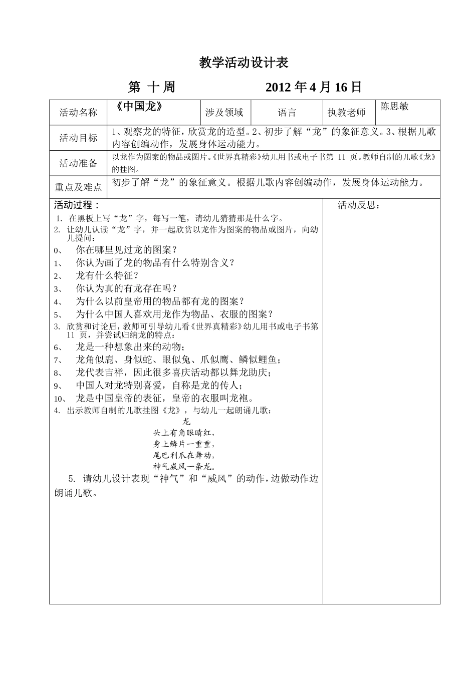 坑头幼儿园2011学年第二学期大三班备课-第十周_第1页