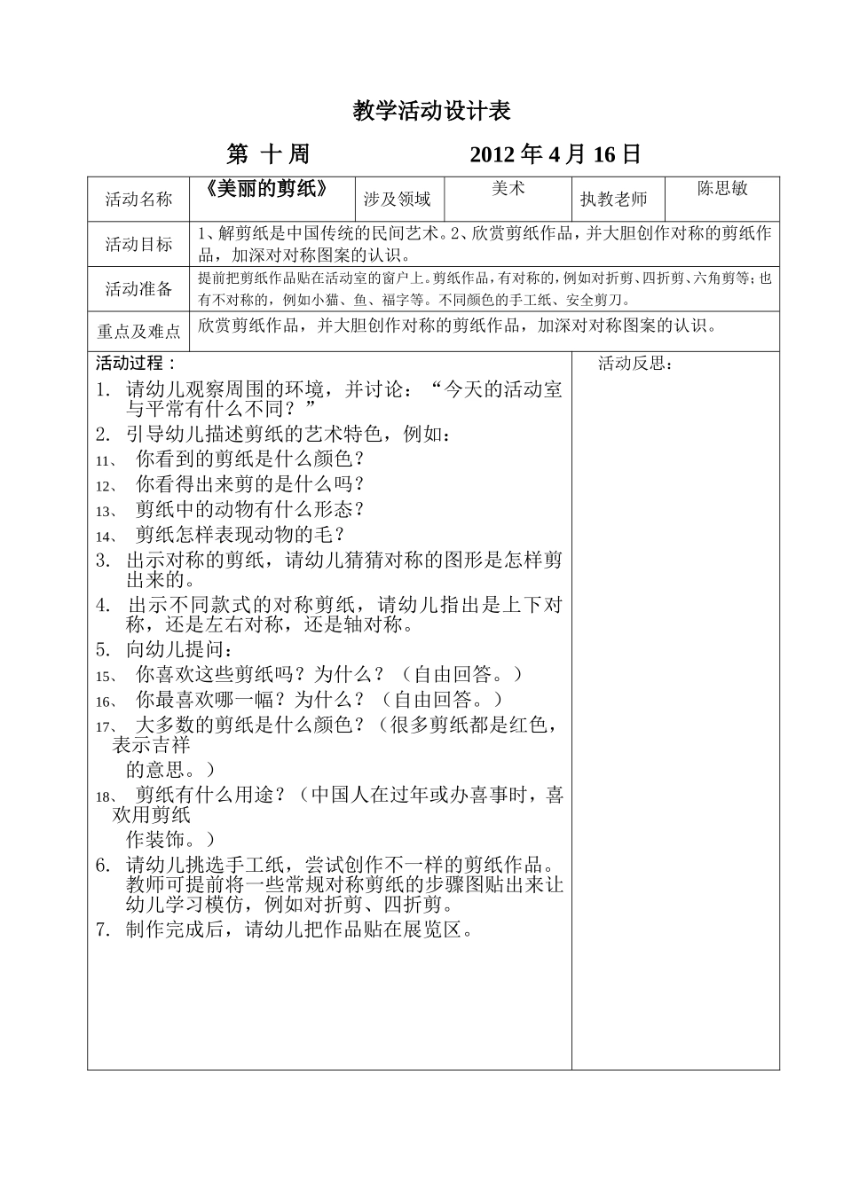 坑头幼儿园2011学年第二学期大三班备课-第十周_第2页
