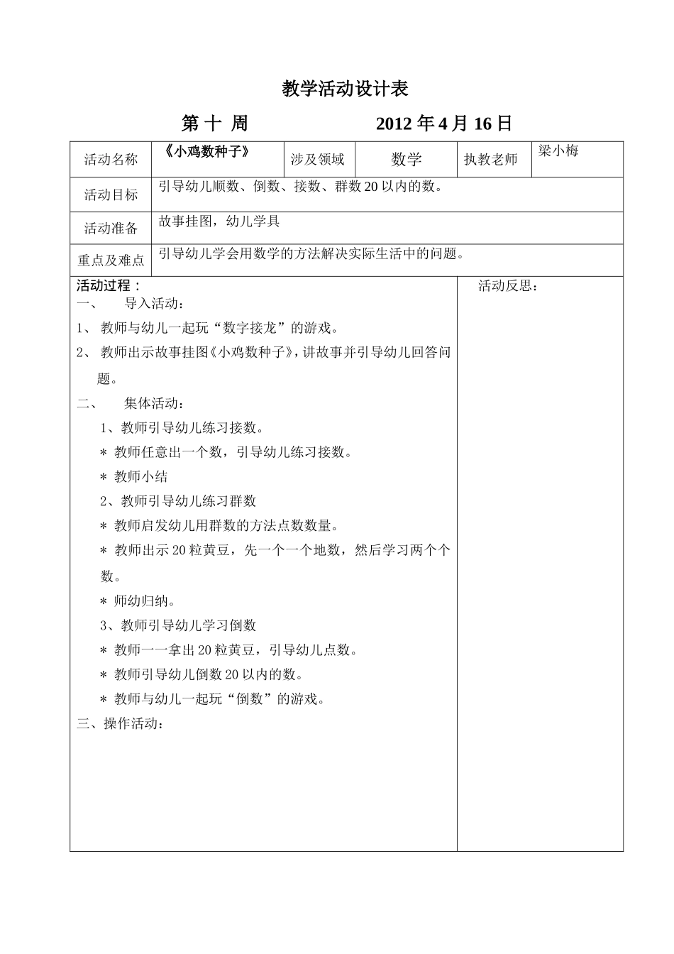 坑头幼儿园2011学年第二学期大三班备课-第十周_第3页
