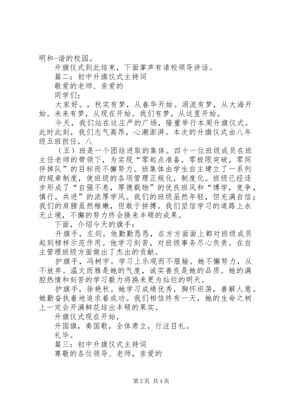 2024年初中升旗仪式主持词_第2页