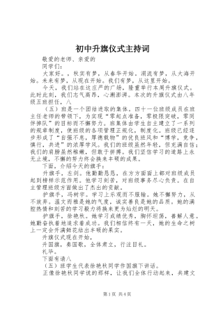 2024年初中升旗仪式主持词