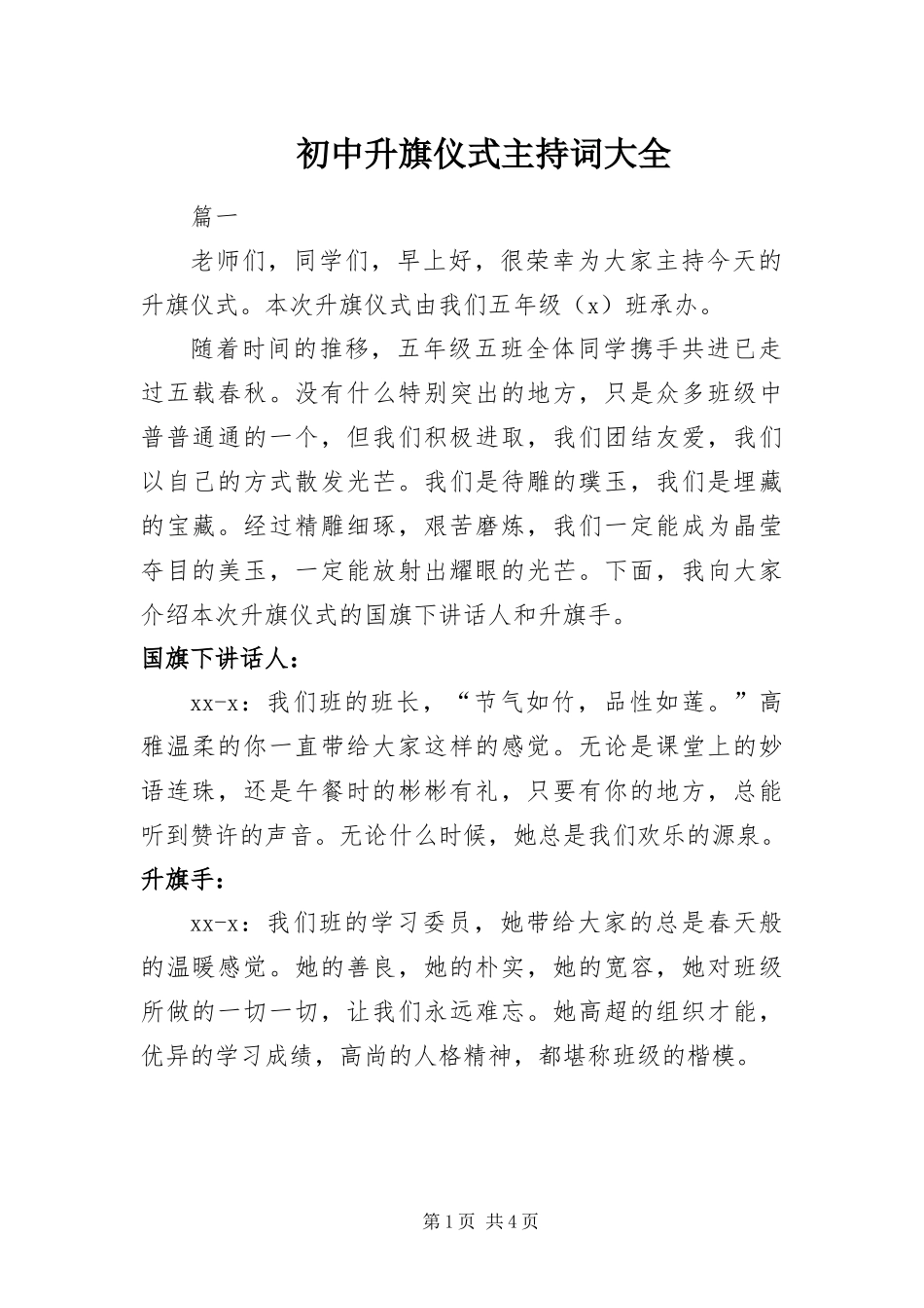 2024年初中升旗仪式主持词大全_第1页