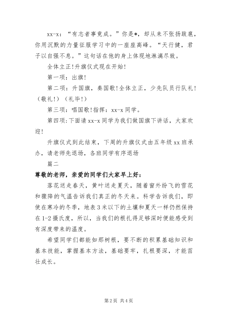 2024年初中升旗仪式主持词大全_第2页