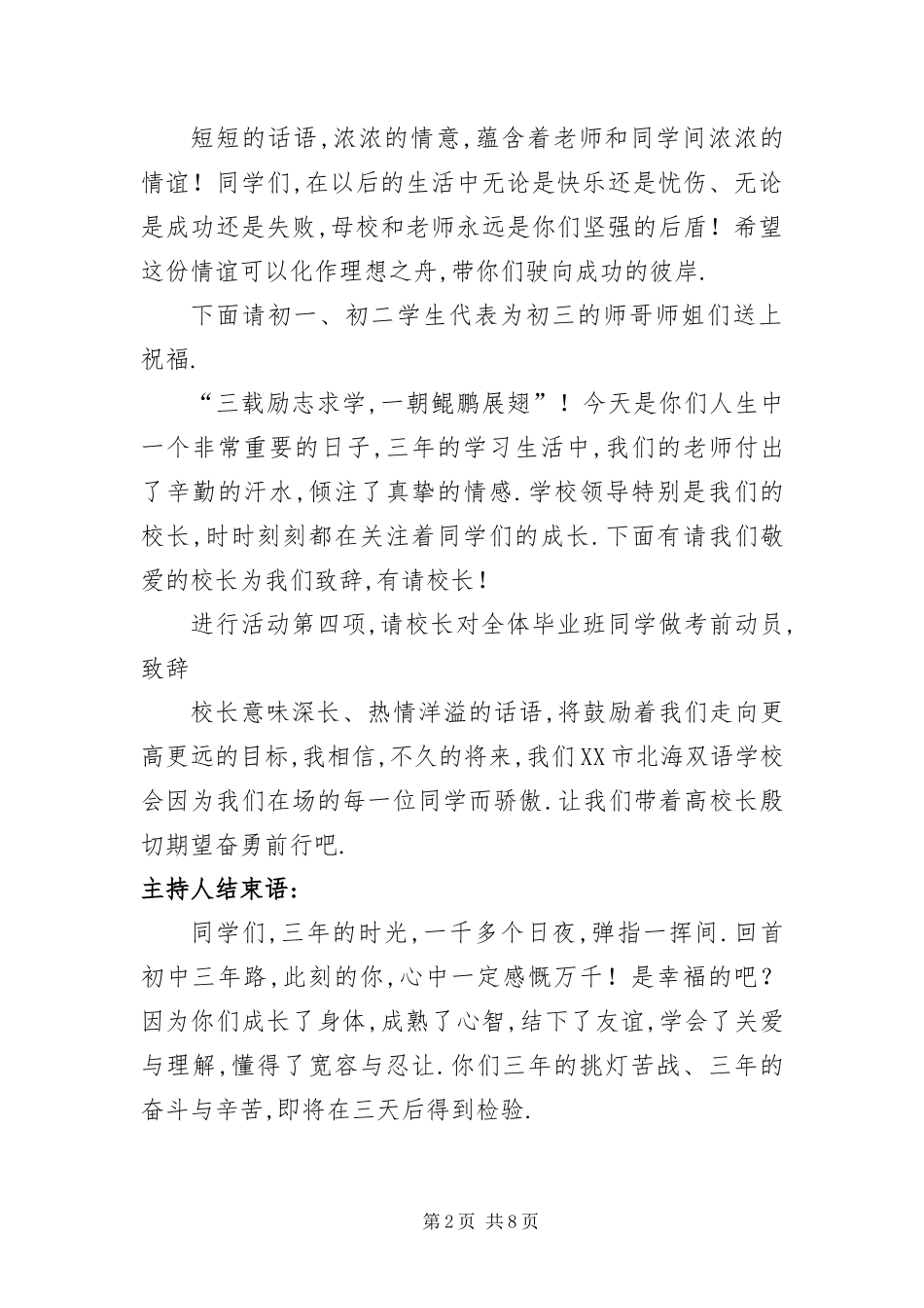 2024年初中升旗仪式主持词范例_第2页