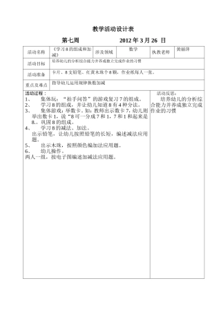 坑头幼儿园2011学年第二学期大四班备课-第七周