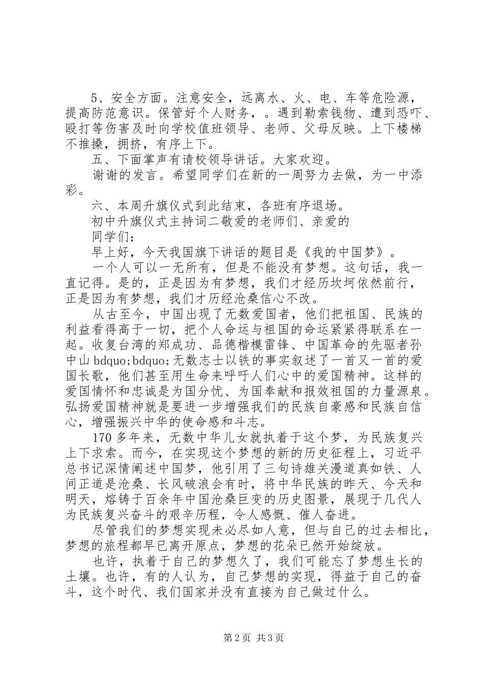 2024年初中升旗仪式主持词模板_第2页