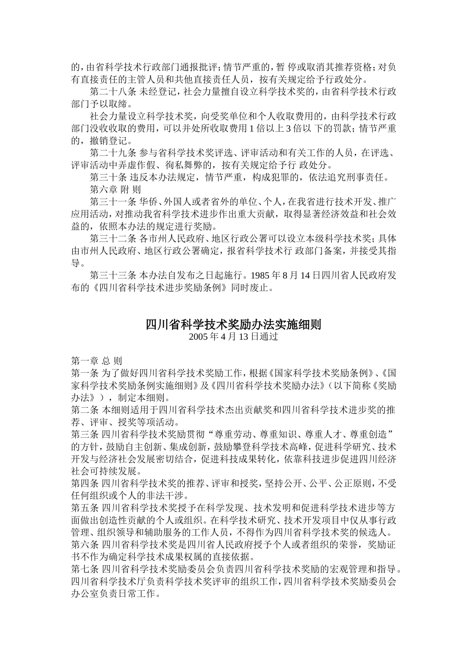四川省科学技术奖励办法-及实施细则_第3页
