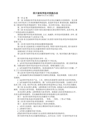 四川省科学技术奖励办法-及实施细则
