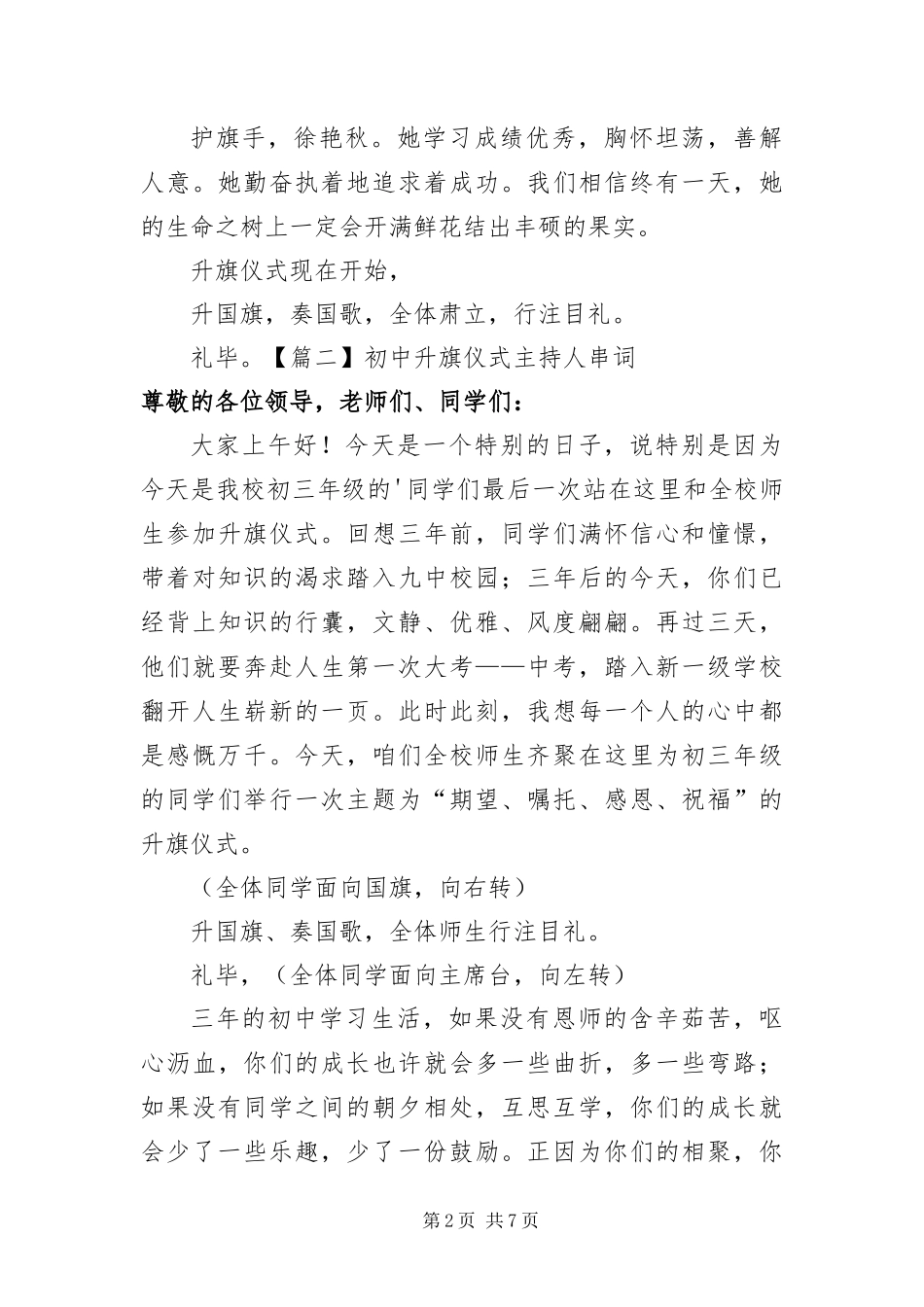 2024年初中升旗仪式主持人串词_第2页