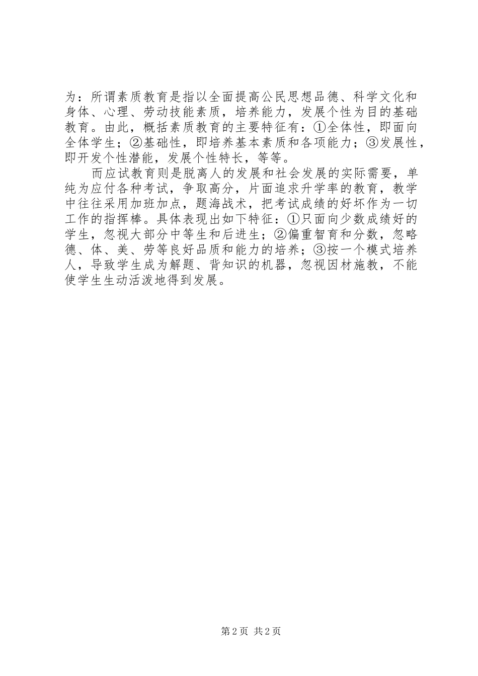 2024年初中升学考试体育思考_第2页