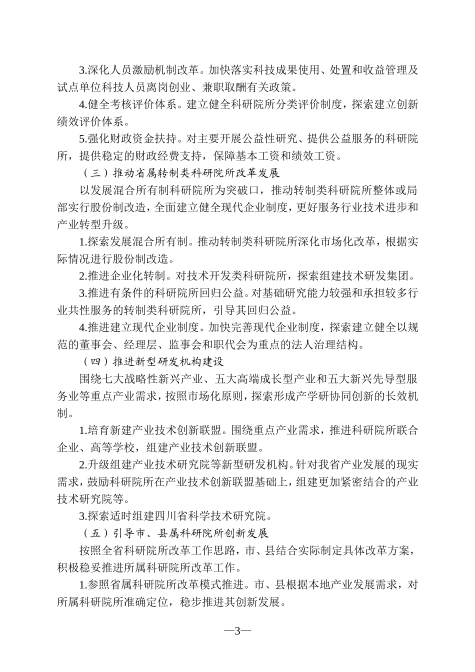 四川省科研院所改革总体方案_第3页