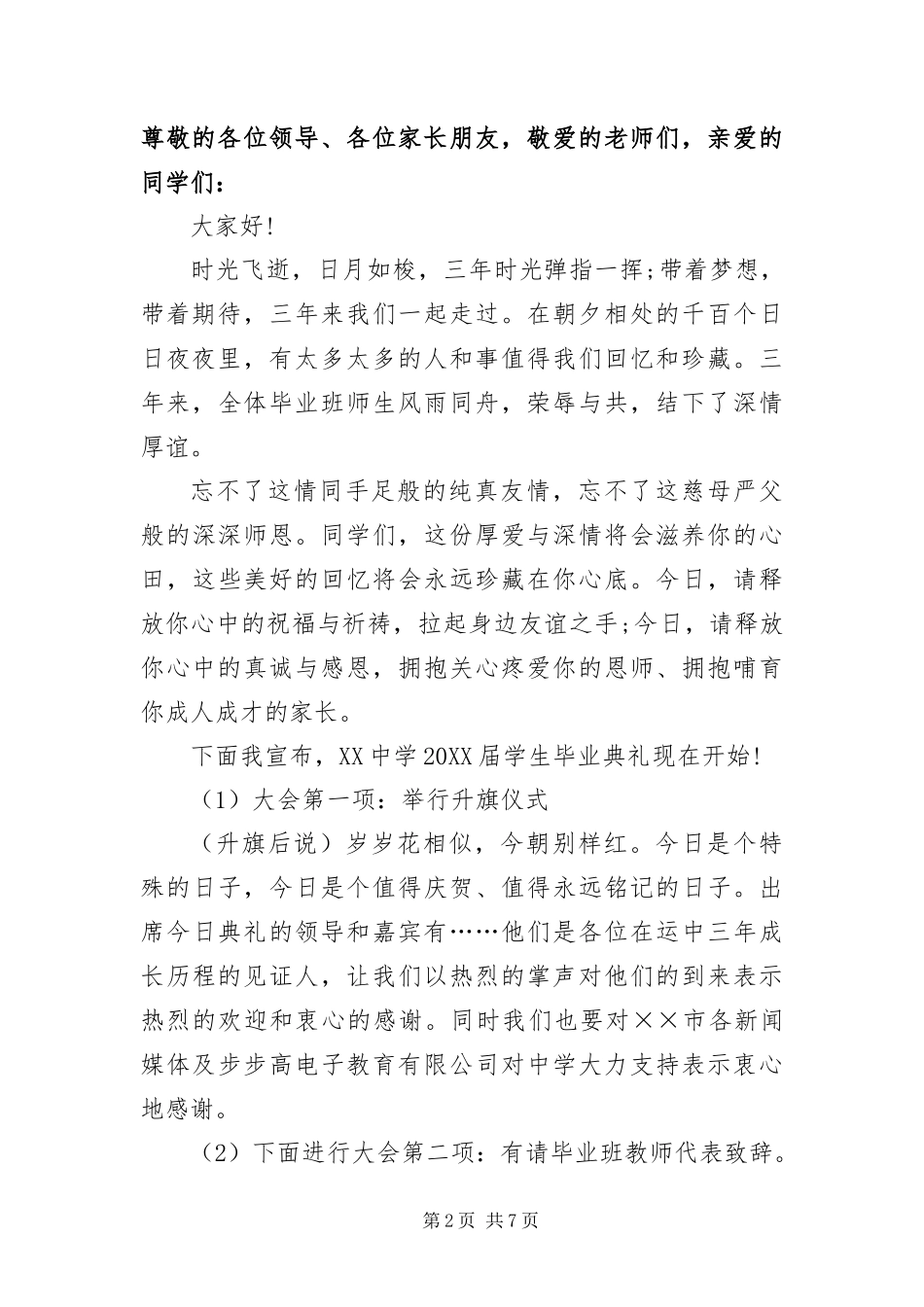 2024年初中生毕业典礼优秀主持词_第2页