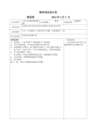 坑头幼儿园2011学年第二学期大四班备课-第四周