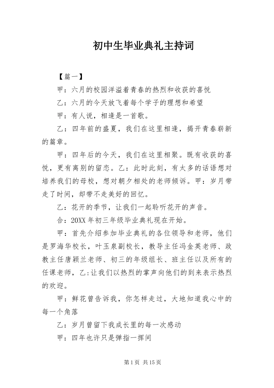 2024年初中生毕业典礼主持词_第1页