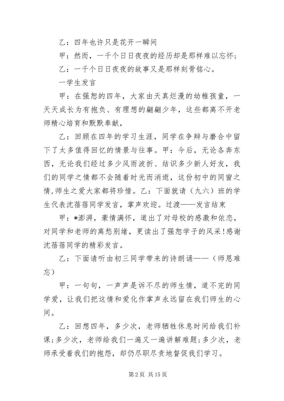 2024年初中生毕业典礼主持词_第2页
