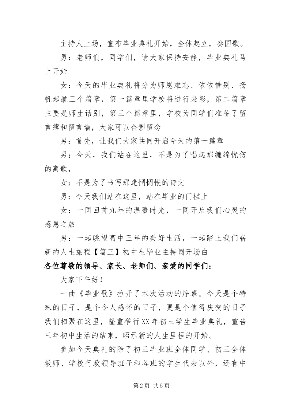 2024年初中生毕业主持词开场白_第2页