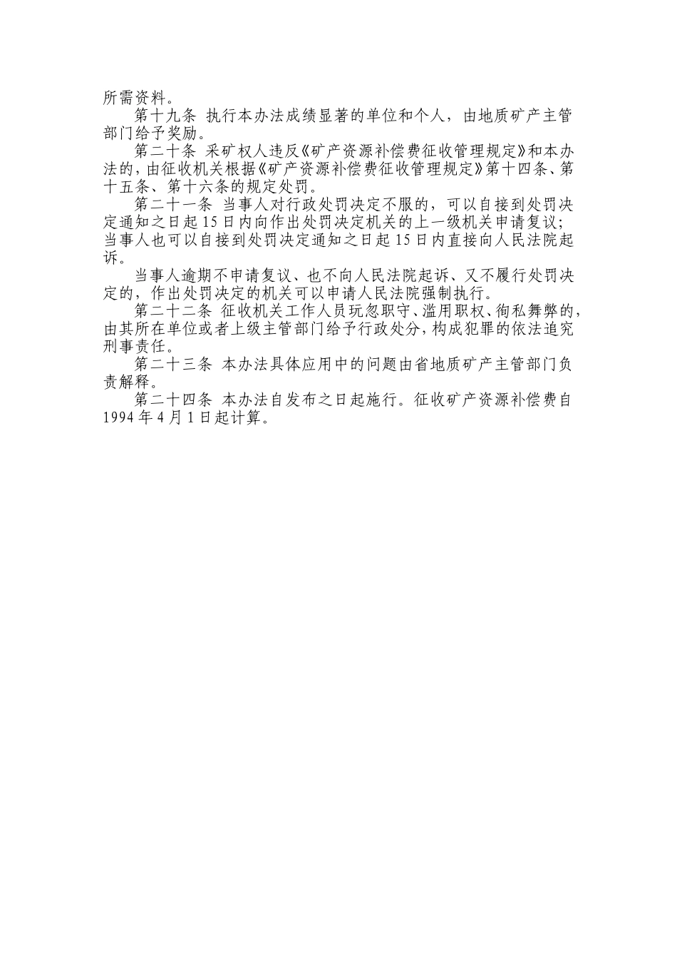 四川省矿产资源补偿费征收管理办法_第3页