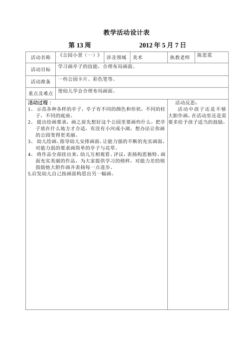 坑头幼儿园2011学年第二学期大五班备课-第13周_第3页