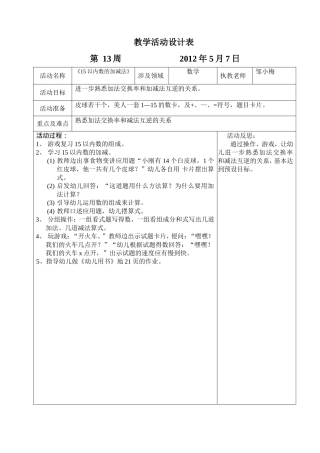 坑头幼儿园2011学年第二学期大五班备课-第13周