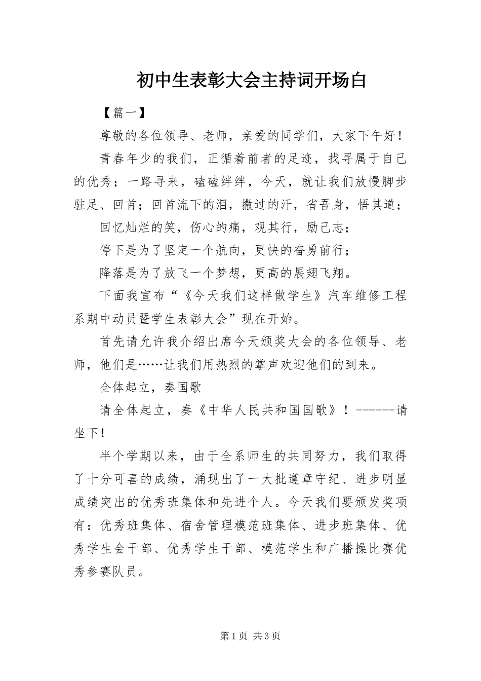 2024年初中生表彰大会主持词开场白_第1页