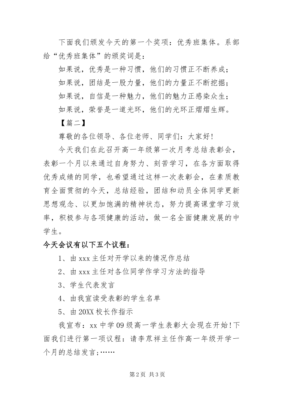 2024年初中生表彰大会主持词开场白_第2页