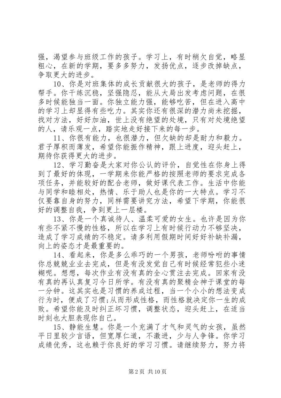 2024年初中生差生期末操行评语_第2页