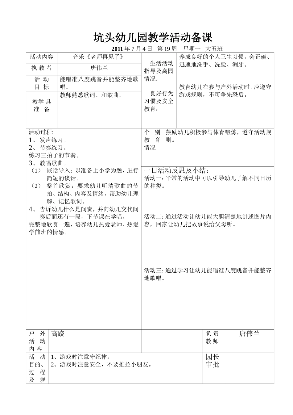 坑头幼儿园2011学年第二学期大五班备课-第19周_第2页