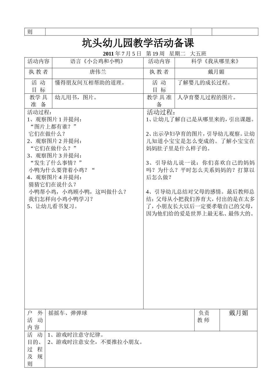 坑头幼儿园2011学年第二学期大五班备课-第19周_第3页