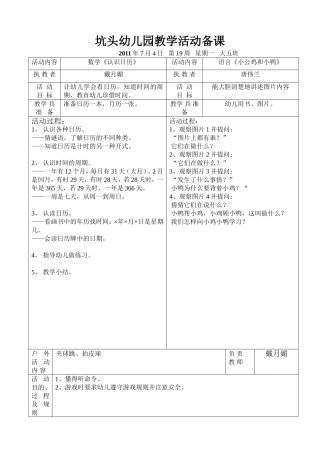 坑头幼儿园2011学年第二学期大五班备课-第19周