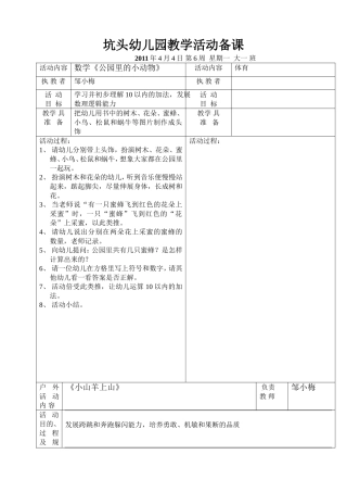 坑头幼儿园2011学年第二学期大一班备课-第6周