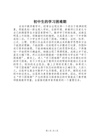 2024年初中生的学习困难期