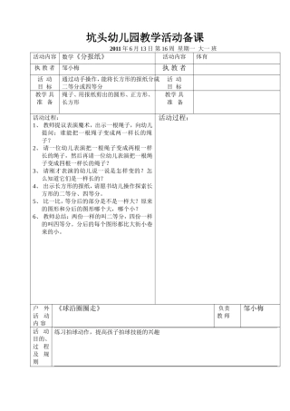 坑头幼儿园2011学年第二学期大一班备课-第16周