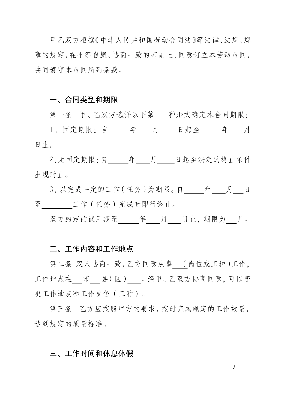 四川省劳动合同书(四川省劳动和社会保障厅印制)_第2页
