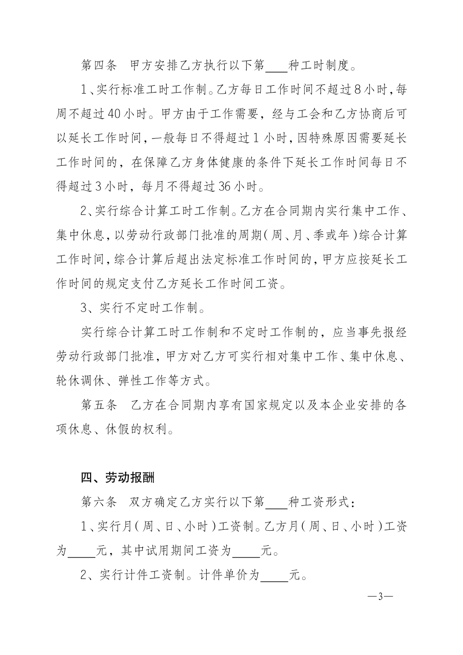 四川省劳动合同书(四川省劳动和社会保障厅印制)_第3页