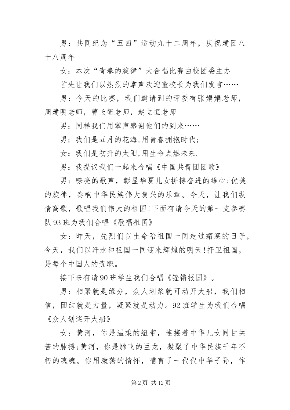 2024年初中生歌咏比赛主持词范本_第2页