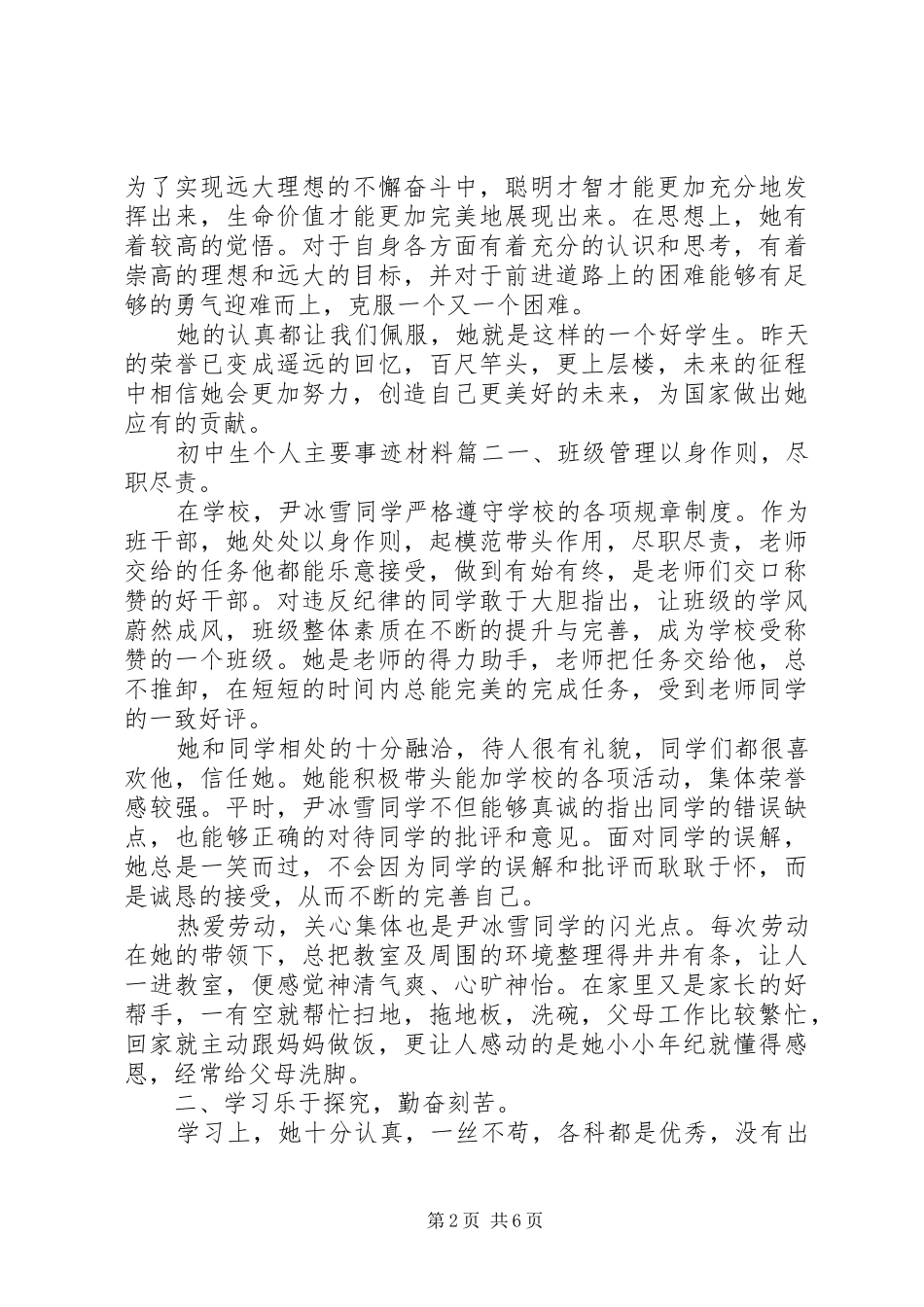 2024年初中生个人主要事迹材料_第2页