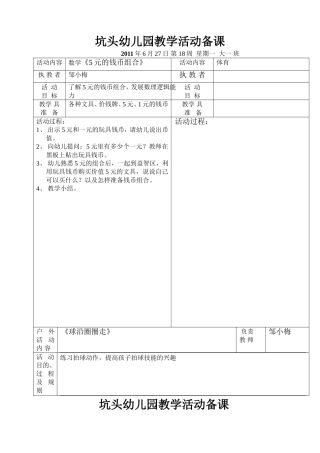 坑头幼儿园2011学年第二学期大一班备课-第18周