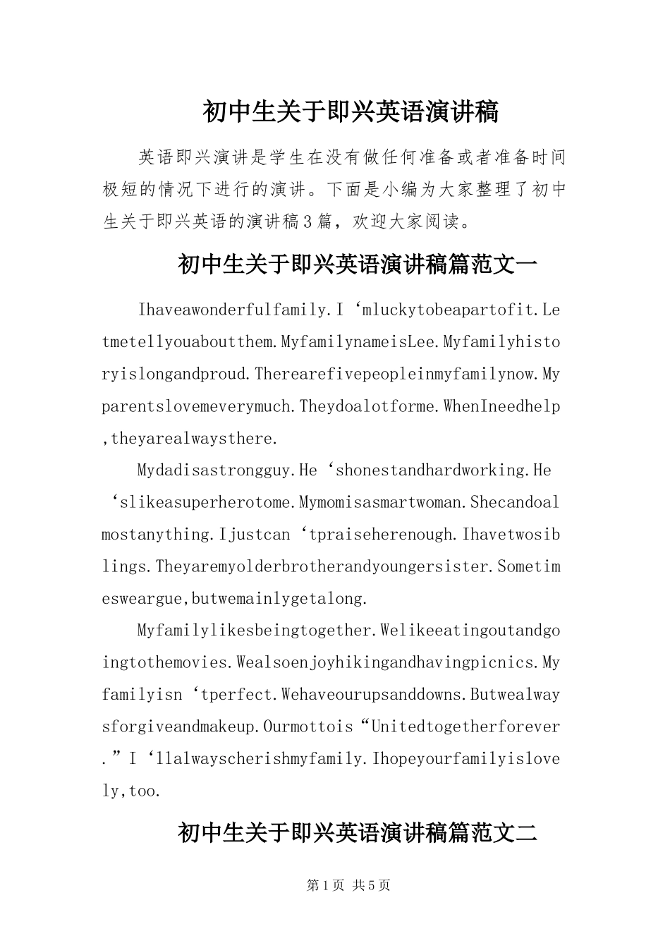 2024年初中生关于即兴英语演讲稿_第1页