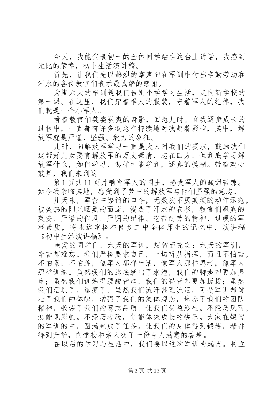 2024年初中生活，全新起点演讲稿_第2页