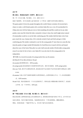 四川省历年高考英语短文改错真题