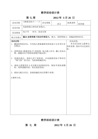 坑头幼儿园2011学年第二学期大一班备课-第七周