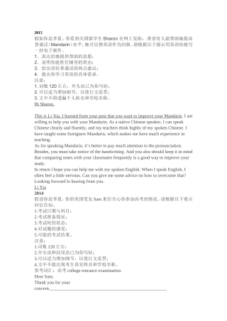 四川省历年高考英语作文及范文2006-2015