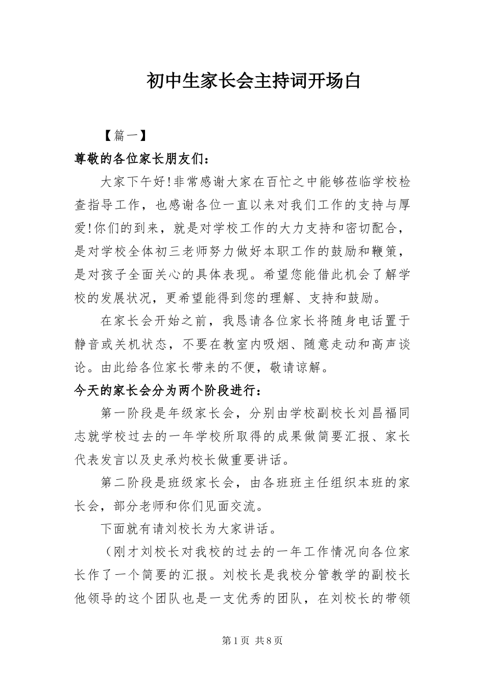 2024年初中生家长会主持词开场白_第1页