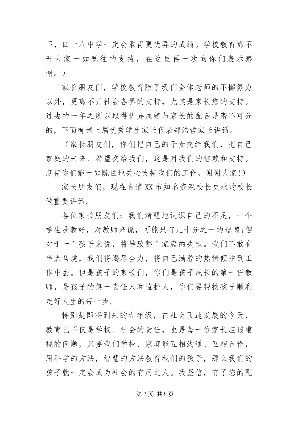2024年初中生家长会主持词开场白_第2页