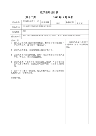 坑头幼儿园2011学年第二学期大一班备课-第十二周