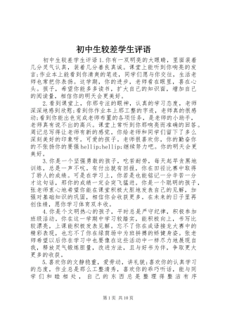 2024年初中生较差学生评语