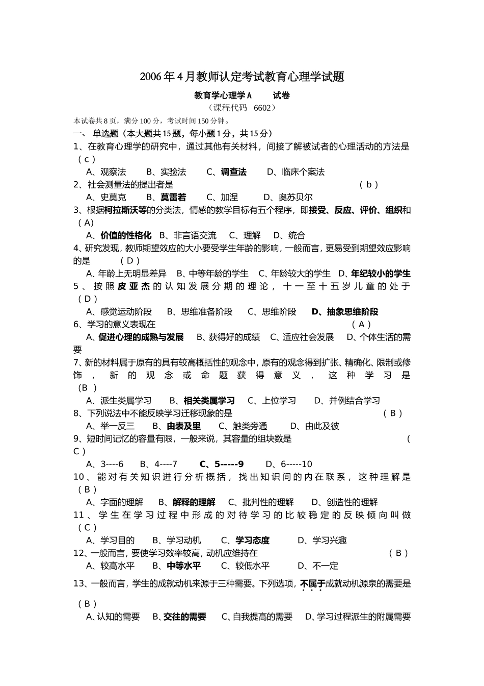 四川省历年教师资格证-教育心理学考试试题及答案_第1页